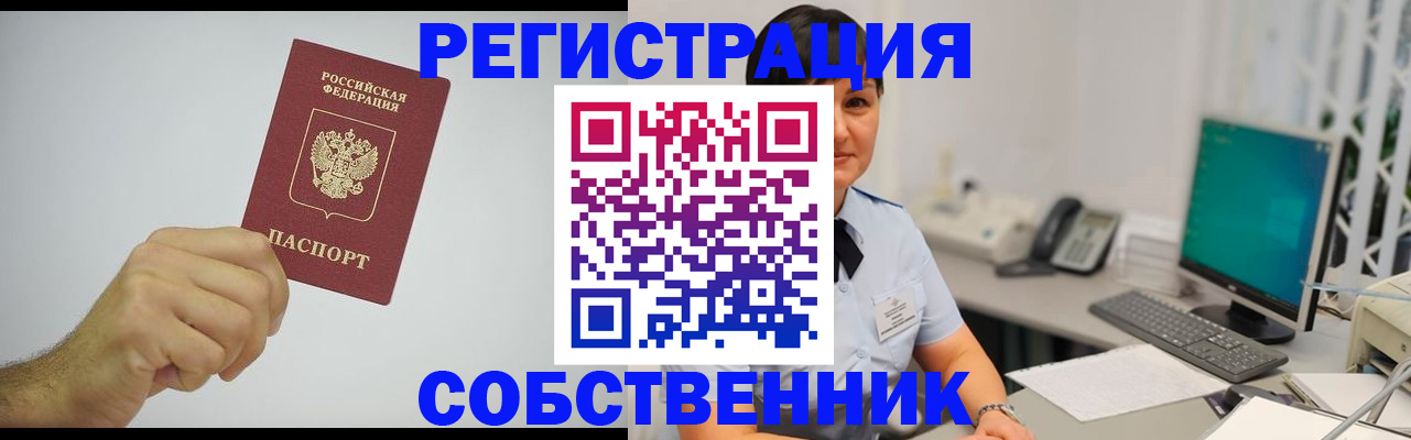 временная регистрация собственник в Сольцах